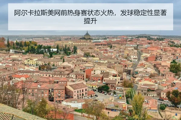 a-er-ka-la-si-mei-wang-qian-re-shen-sai-zhuang-tai-huo-re-fa-qiu-wen-ding-xing-xian-zhu-ti-sheng-3-602.jpg
