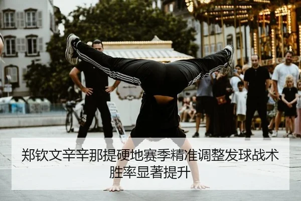 zheng-qin-wen-xin-xin-na-ti-ying-di-sai-ji-jing-zhun-tiao-zheng-fa-qiu-zhan-shu-sheng-lv-xian-zhu-ti-sheng-3-495.jpg
